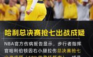 开云体育官网 nba今天总决赛 